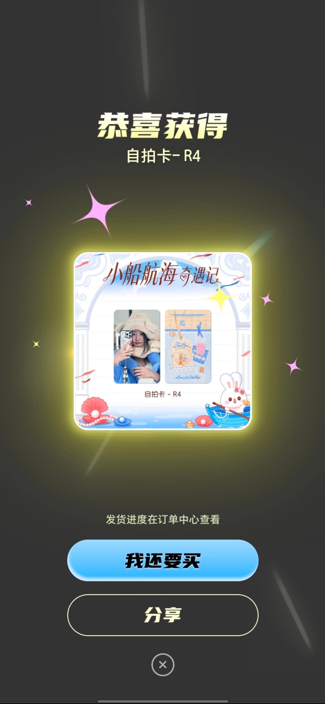 船抽抽乐目前11抽战绩两个耗