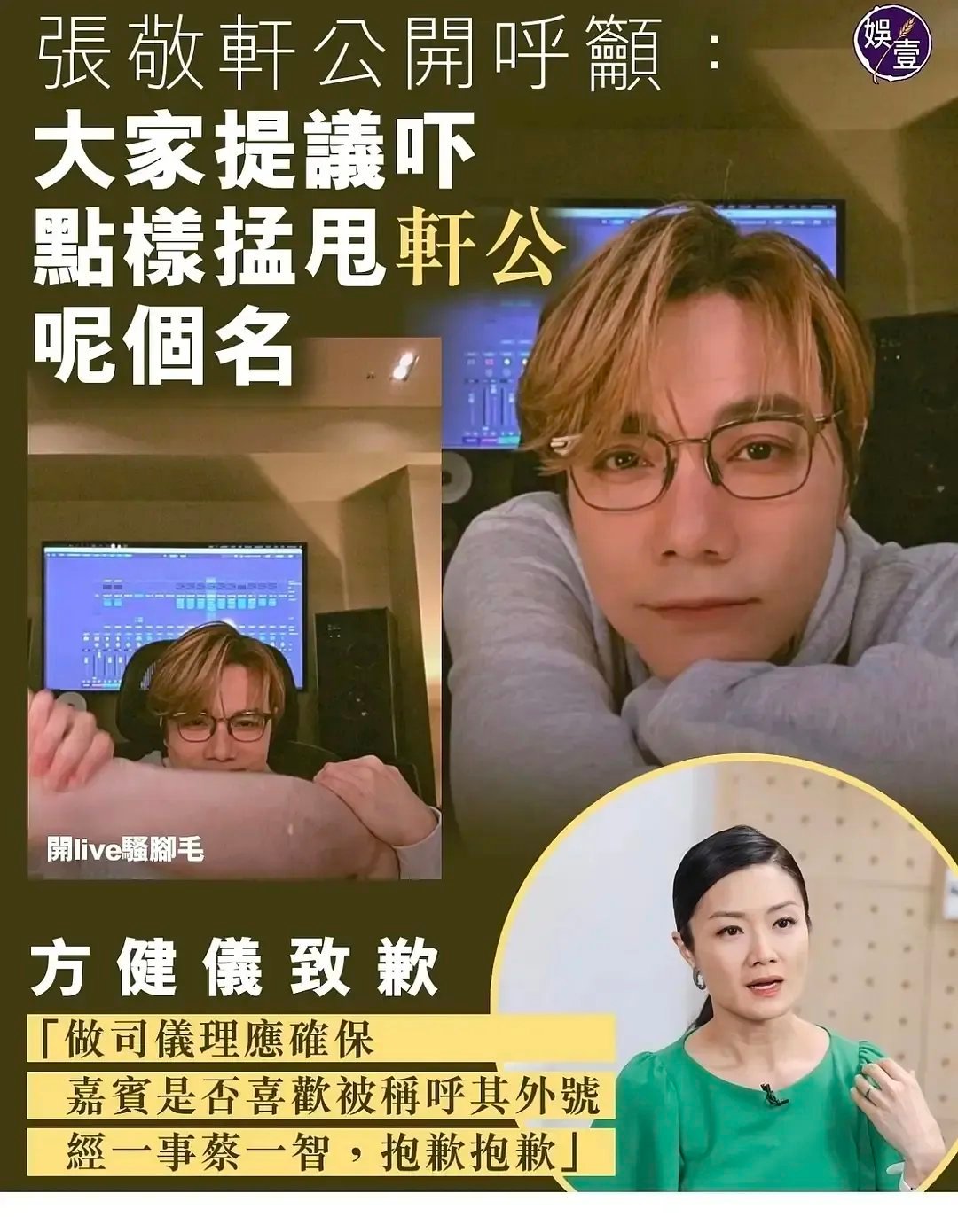 英皇艺人张敬轩在香港舆论今年算是全面翻车了。张敬轩在社交媒体自称轩公，在林峰的演