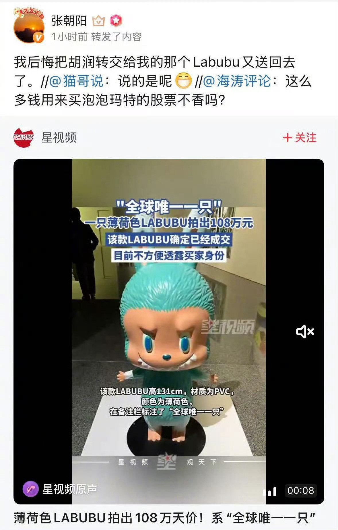 张朝阳后悔送回绝版Labubu近日爆火的Labubu又收获了一个名人的青睐，这