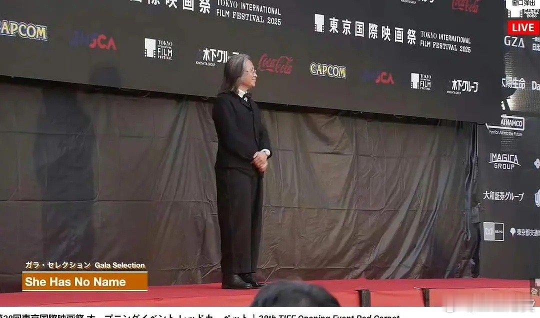 东京国际电影节上，陈可辛导演一个人走红毯。舞台上就陈可辛导演孤伶伶的一个人。陈可