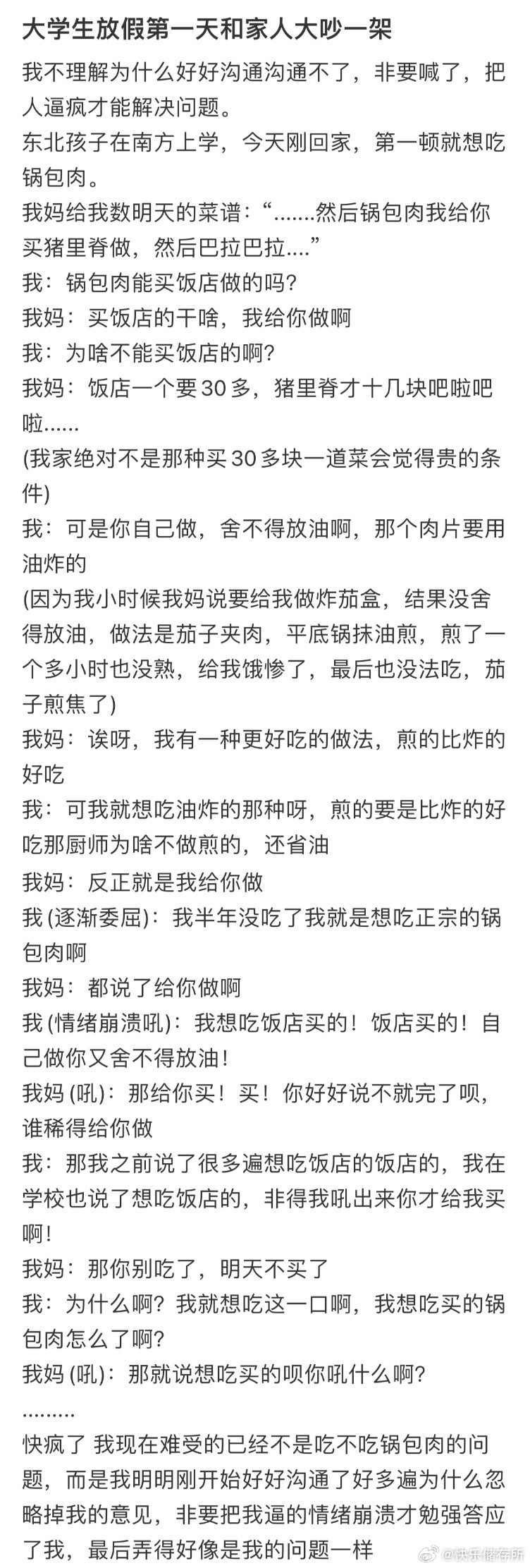 大学生放假第一天和家人大吵一架​​​