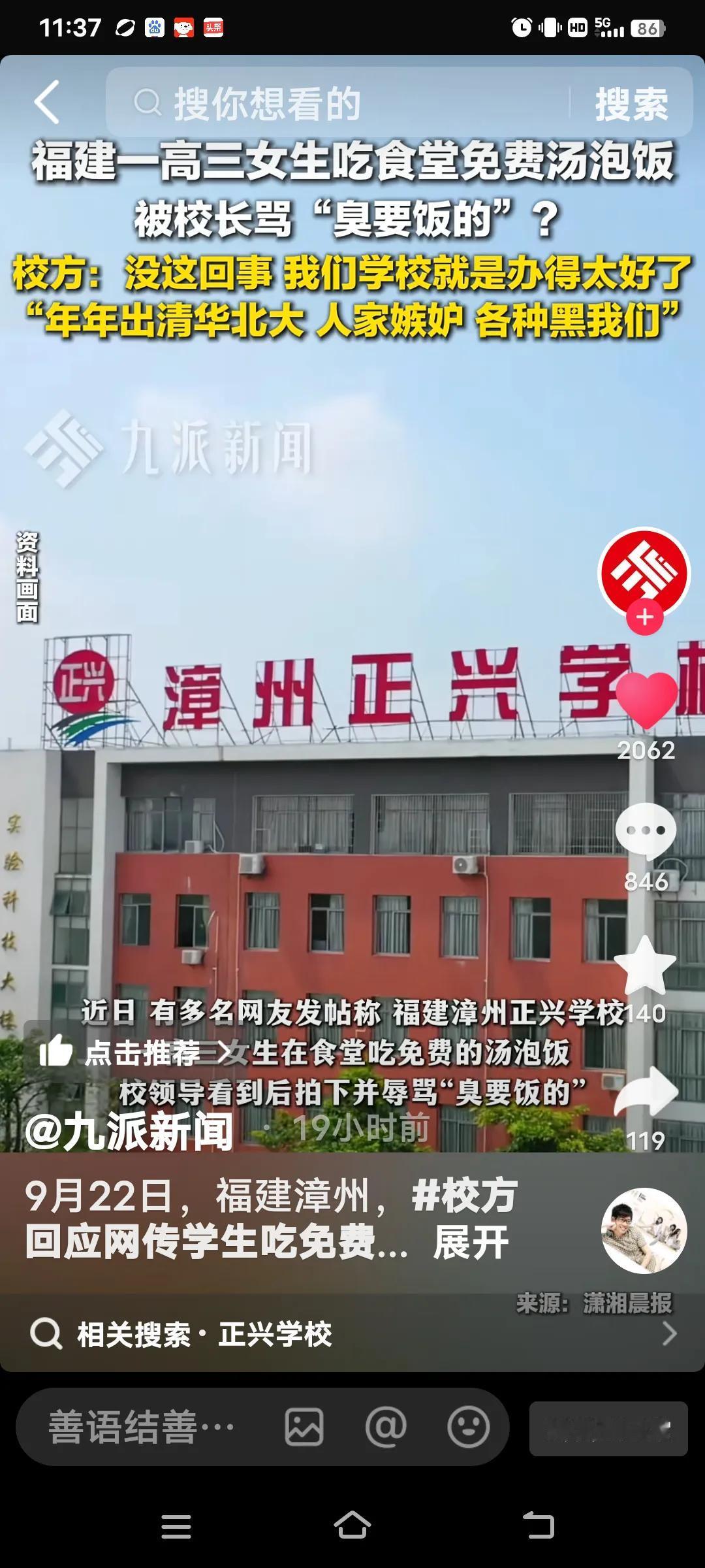 近日，有多名网友发帖称，在福建漳州正兴学校，一高三女生在食堂吃免费的汤饭，被校长
