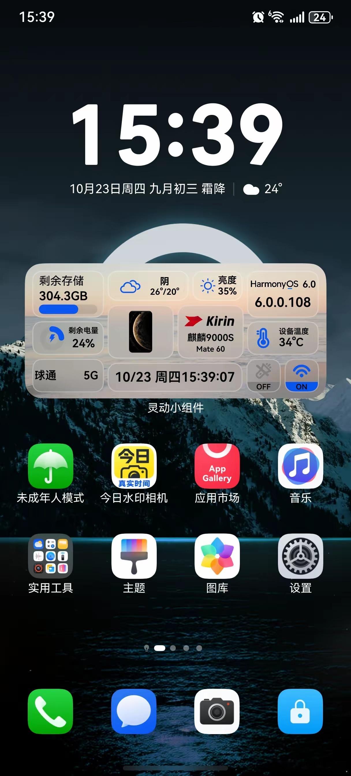 鸿蒙6.0,画面更流畅了,升级后能看到芯片型号和5G了,照片一键创作很方便,适合