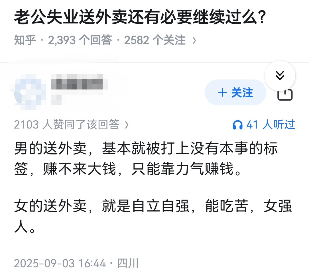 老公失业送外卖还有必要继续过么?