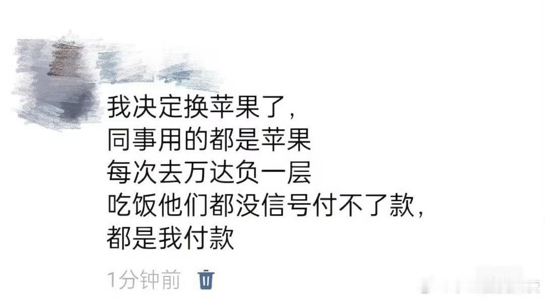 我决定换苹果手机了​​​​