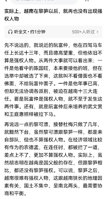 过去二三十年间，越南政坛确实未再出现类似黎筝那样强势果断的领导者。越共高层运作更