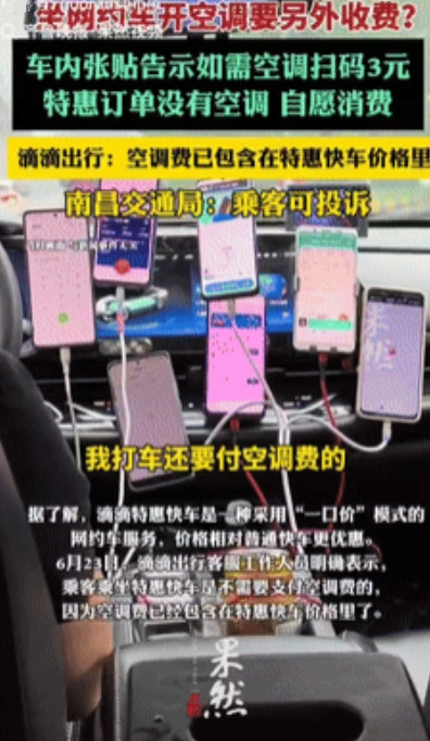 “吵翻了！”江西南昌，一网友乘坐特惠快车时，司机没开空调，并在车内张贴告示，开空