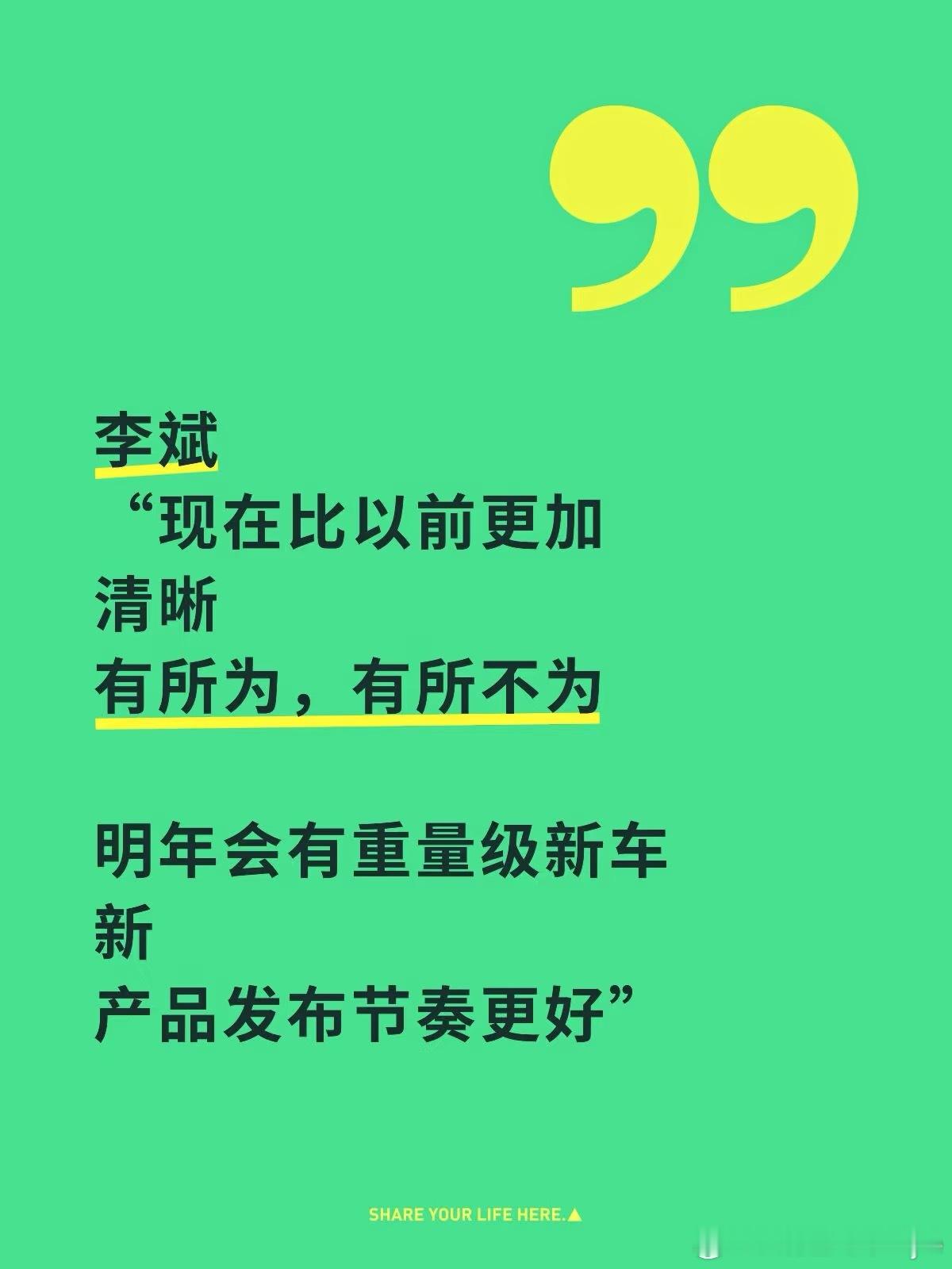 李斌：明年会有重量级新车，有所为有所不为蔚来最新一期「斌哥面对面」，李斌释放了不少关键信号。在车市整