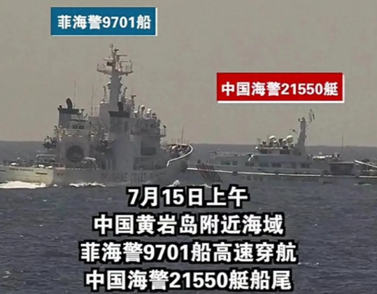 突发：7月15日，在黄岩岛附近海域，菲律宾海警船9701舰终于逮到了机会，对着中
