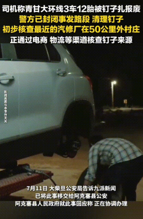一男子驾车在青甘大环线上，车开着开着开着就感觉轧东西了，然后就感觉车胎憋了，下车