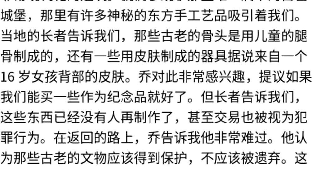 某些白皮，要买儿童腿骨和少女皮肤做的工艺品去别处买，这种东西不仅极其伤天害理，严