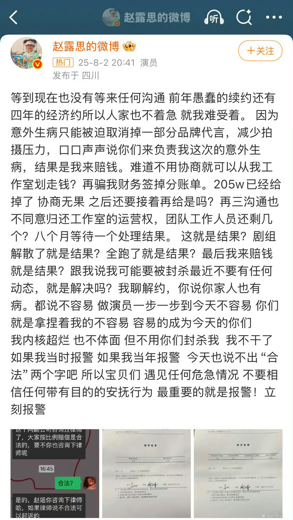 一年前的今天，赵露思发博并表示：“老娘我不干了”