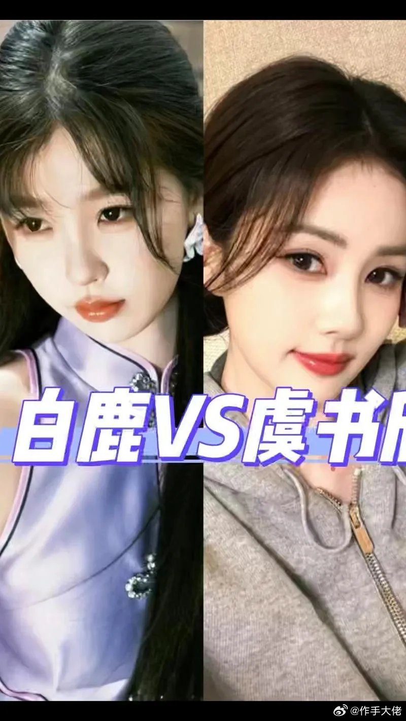 白鹿演蚌精vs虞书欣演蚌精在内娱仙侠剧里，蚌精人设接连出圈，白鹿和虞书欣先后饰演