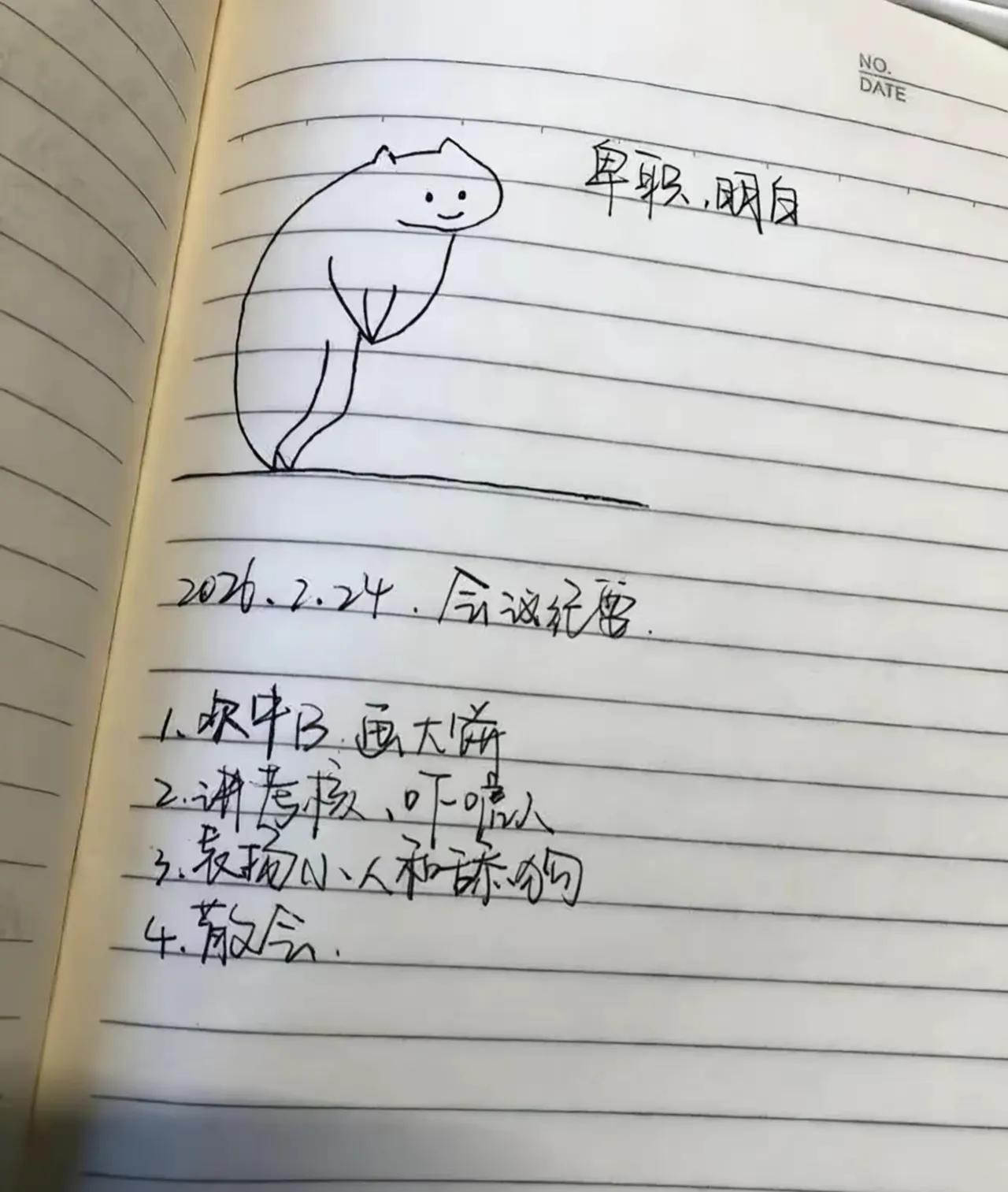 过了春节上班第一天，公司开年会，秘书不在。老板随便喊了一名大学生员工，让他做会议