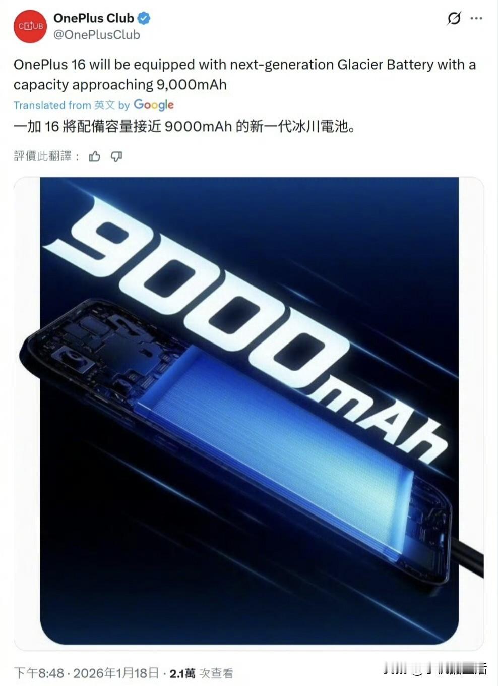 近日，据消息源“OnePlusClub”透露，一加16手机将配备容量接近900