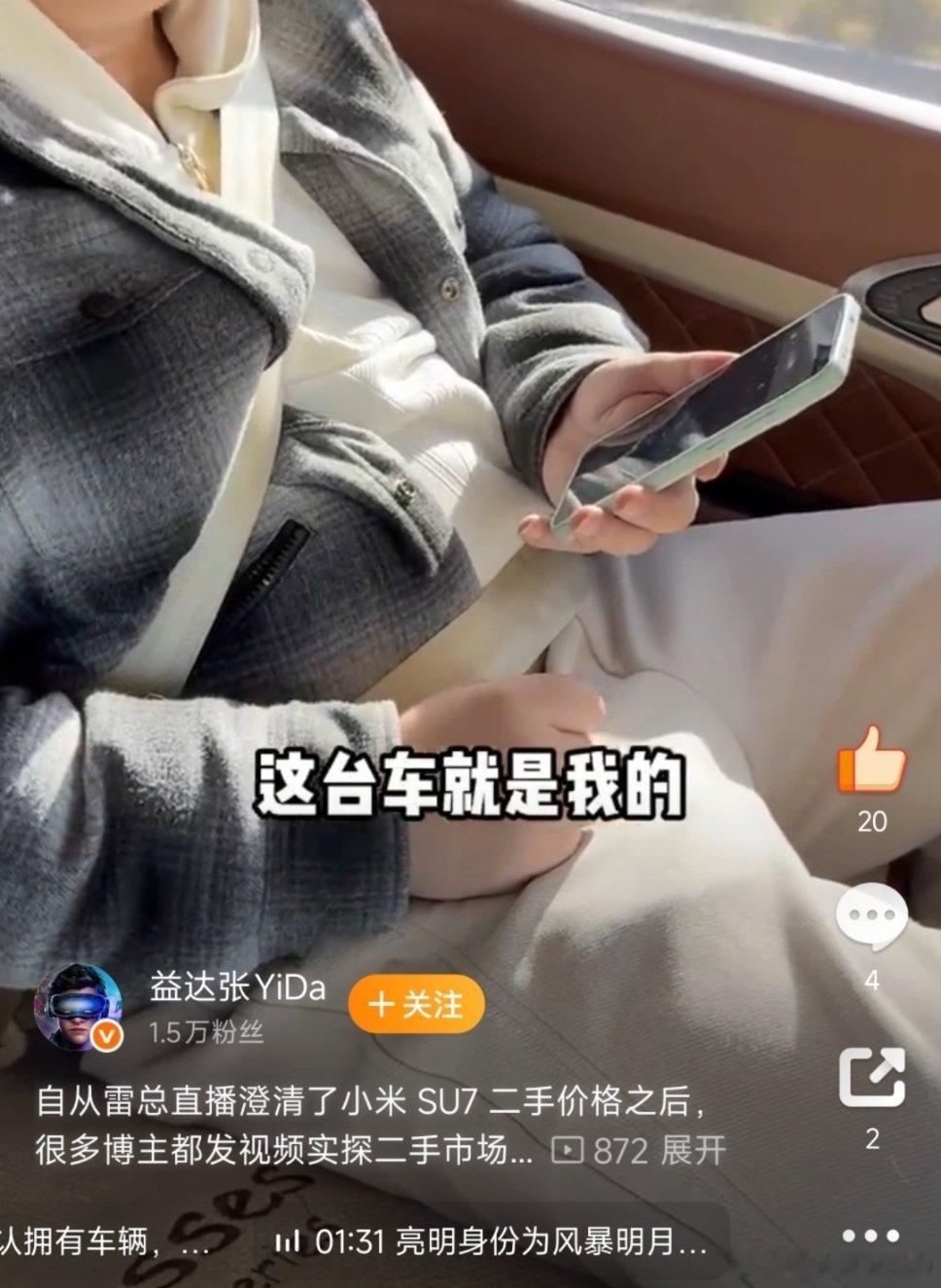 前几天带小米保值率节奏，评论区、群里各种兴奋原来好多这种价格是假的呀，冒用他人展