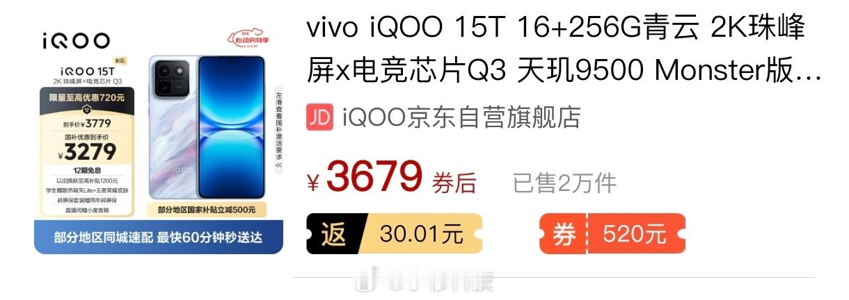 iQOO15T卖爆了啊，一夜某东销量20k+，这个销量如何？iQOO15T新品发