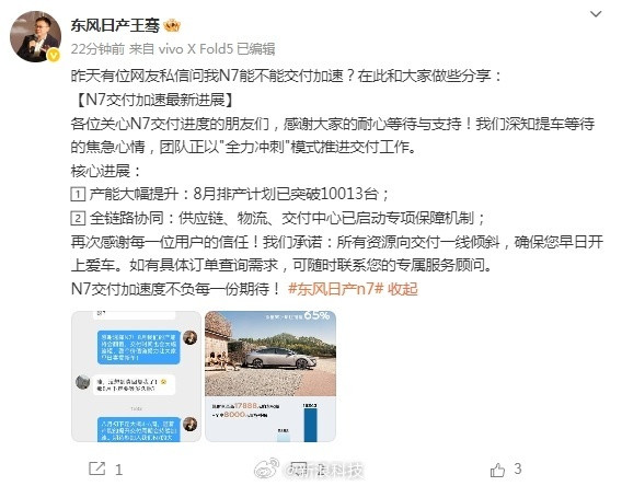 【日产高管透露N7排产】8月1日消息，东风日产高管今天发布微博透露关于N7排产情