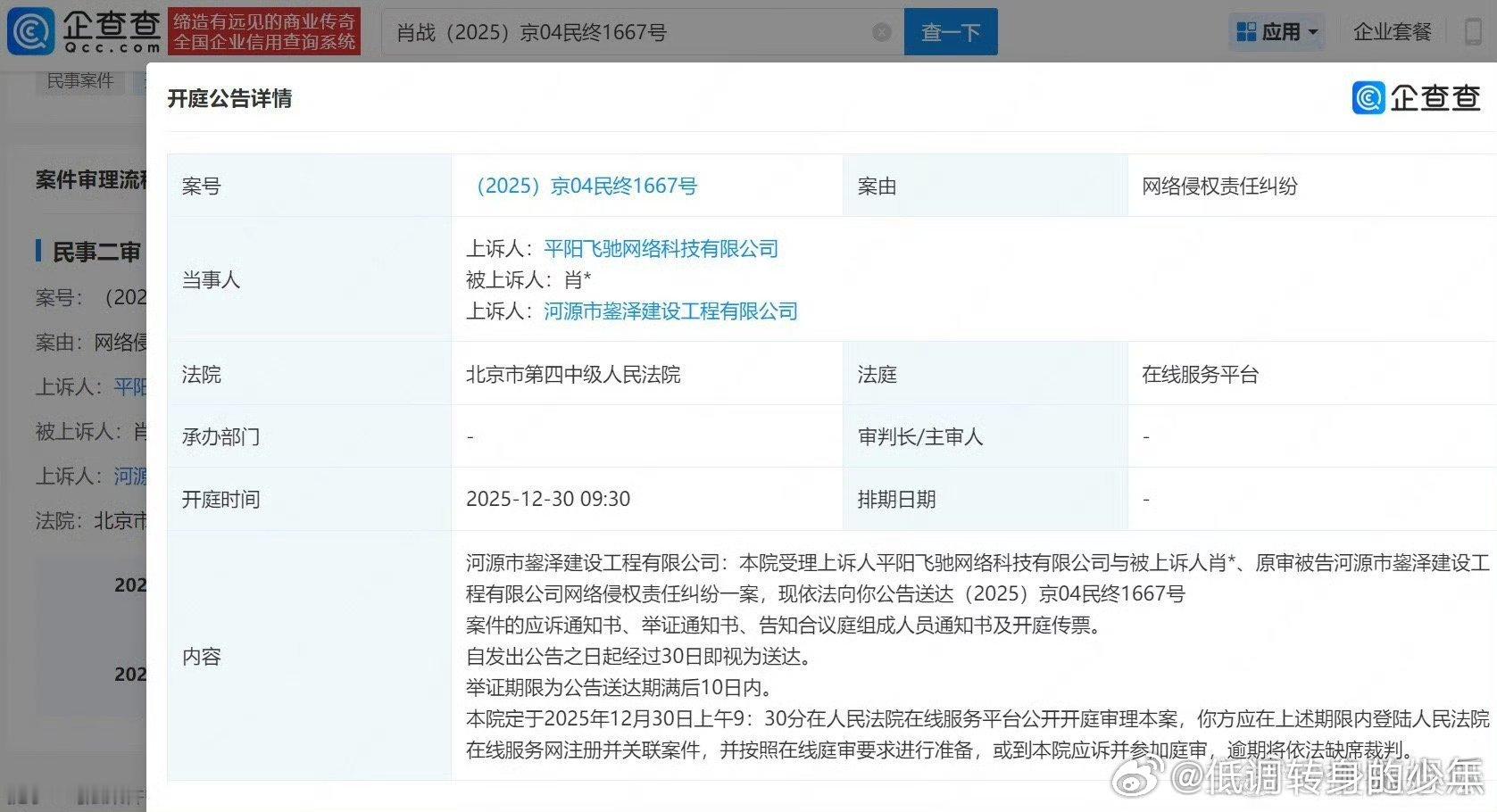 肖战新增维权案，案件将于12月30日开庭，这是哪个？