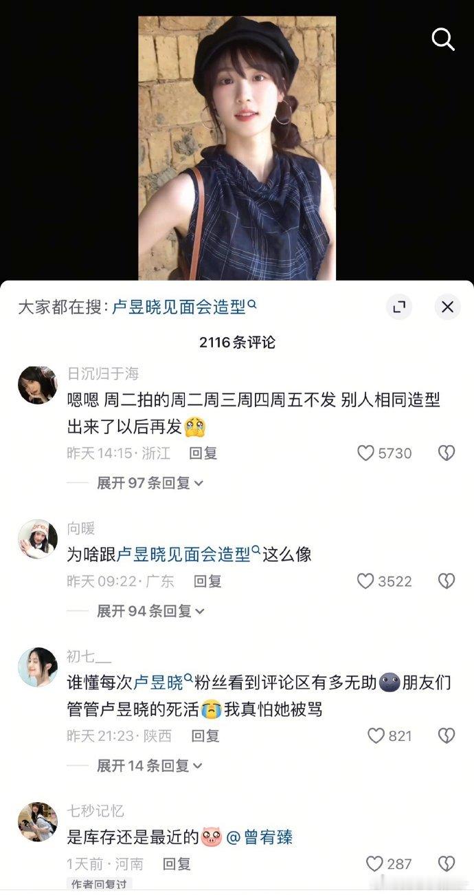 确实太像卢昱晓了，本人看了都得愣一下​​​