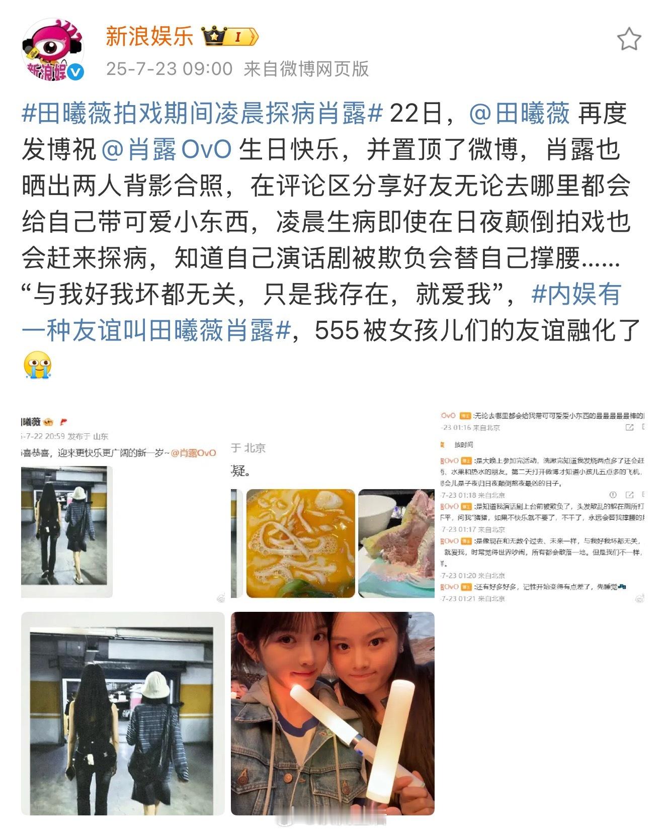 田曦薇真的是一个很温暖的人啊。​​​