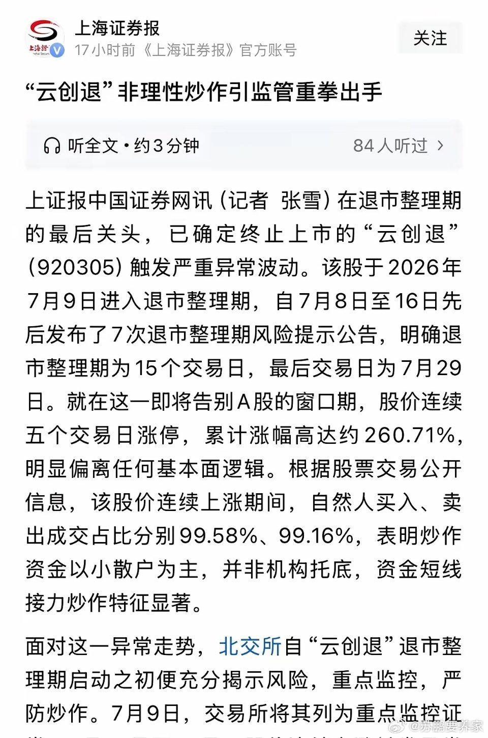 重磅利好消息深交所重点监管万邦医药炒作，下周医药板块继续注意风险：2026年7月
