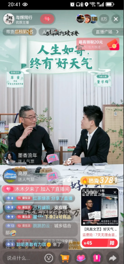 与辉同行董宇辉直播在线人数罕见的未上10万+！今晚又一次与辉同行和兰知春序同