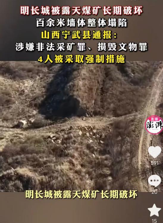 5月21日报道，山西宁武县明长城遭当地露天煤矿长期越界开采、违规排渣影响，百余米
