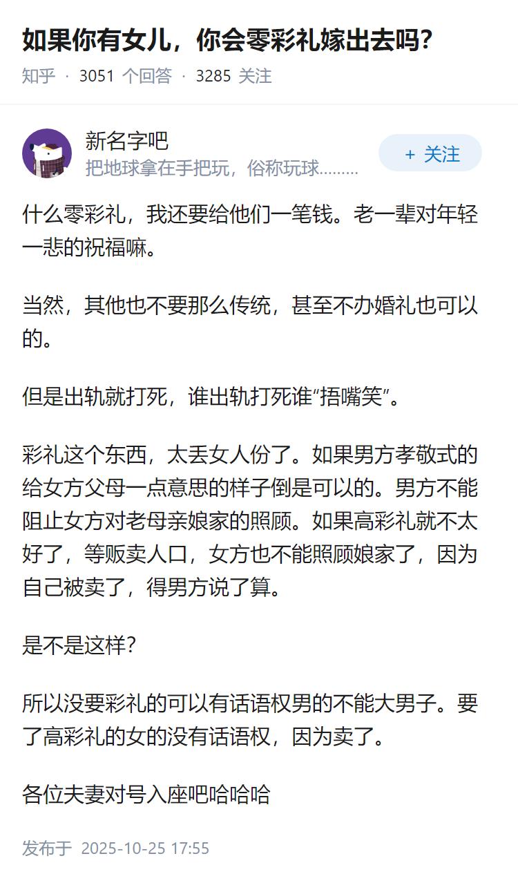 如果你有女儿,你会零彩礼嫁出去吗?