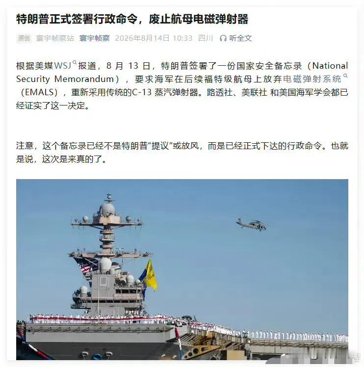 坚持了快20年，说明真的坚持不下去了，美国的航母电磁弹射项目彻底停止。这不是