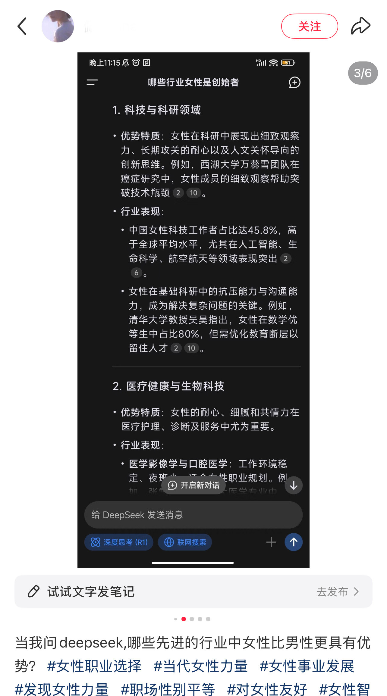 看到图一DEEPSEEK说的女性科研占比的时候，我就想起了图二这个保底机制[爱你