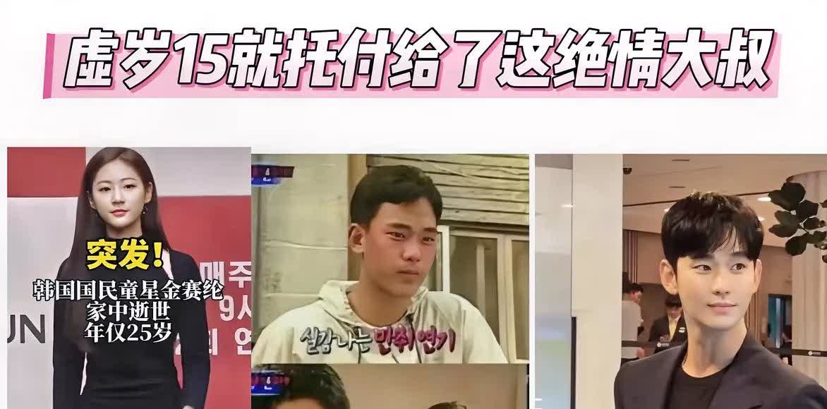 金赛纶虚岁15就跟这整容的大叔了，后来也成了她老板，安排去陪酒，酒后驾车失控出了