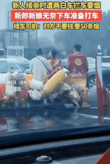 河北一对新人结婚，婚车去酒店路上，遭陌生人拦截，司机以为对方要红包，可是拦车者却