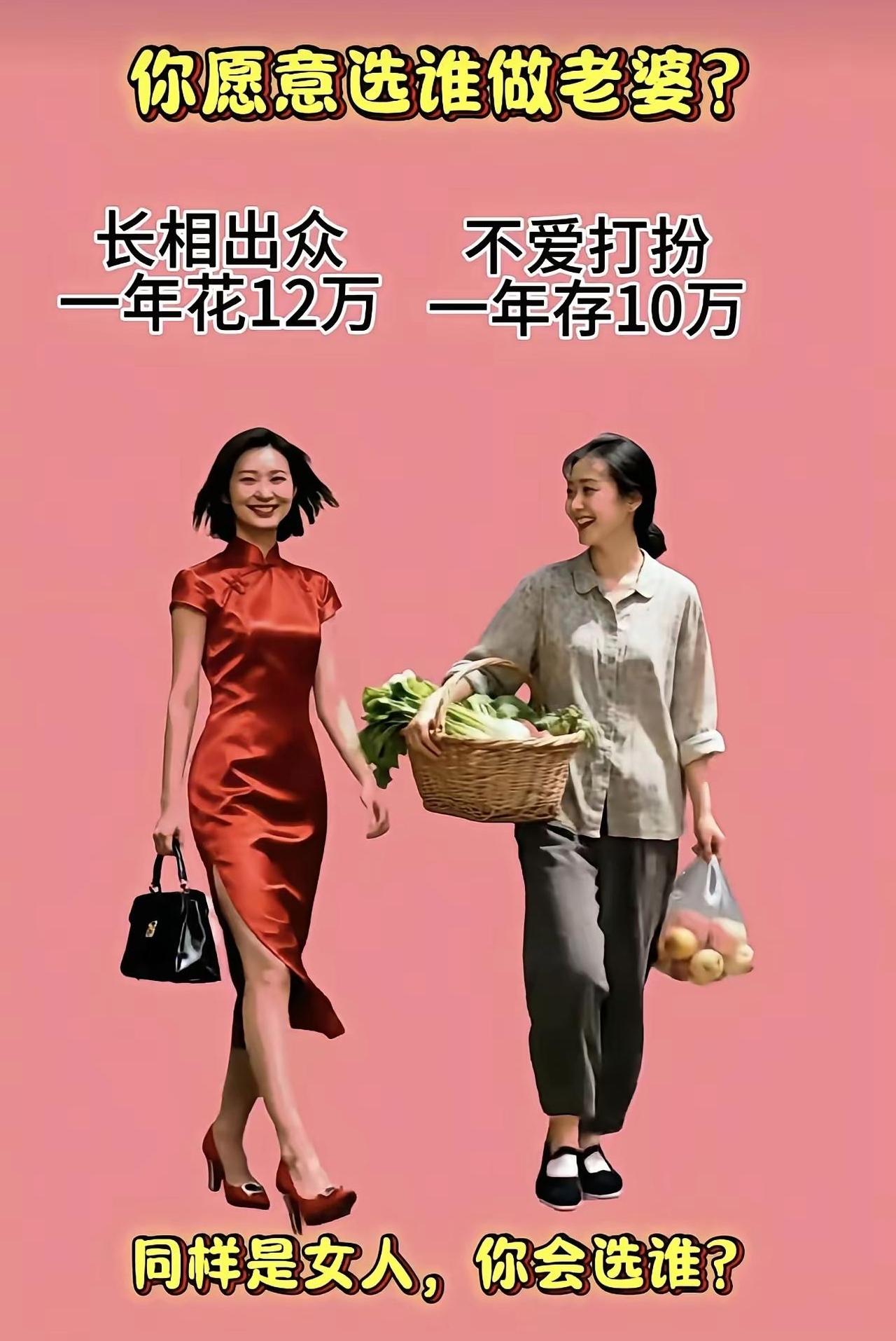 两位让您选一个做老婆，您会怎么选？一位是长相出众，但是一年花12万。一位