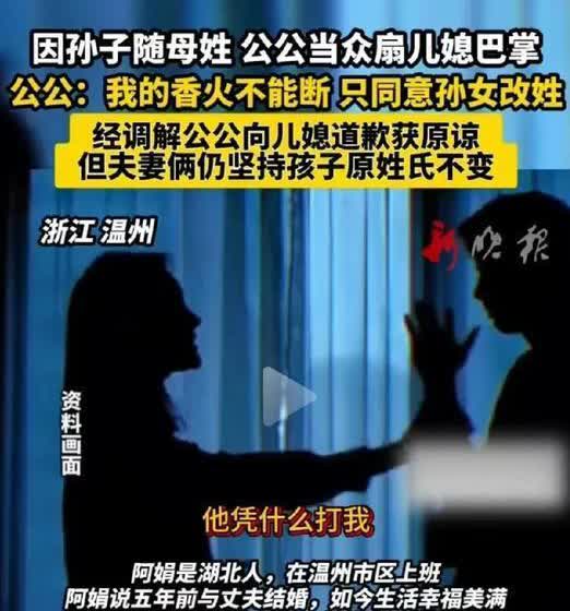 浙江温州，女子是独生女，婚后她和丈夫约定好，第一个孩子不管男女跟他姓，第二个再跟