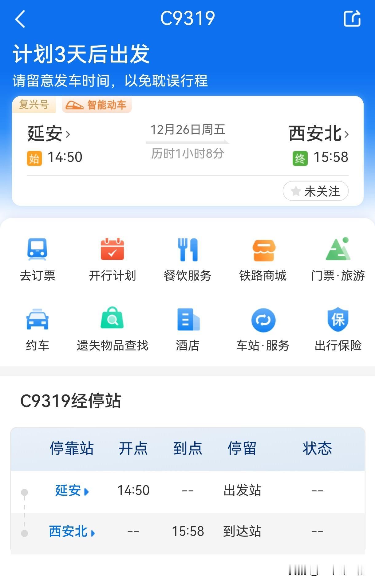 包西高铁延西段最快68分钟可达！昨天晚上（12月23日），包西高铁延西段将要开