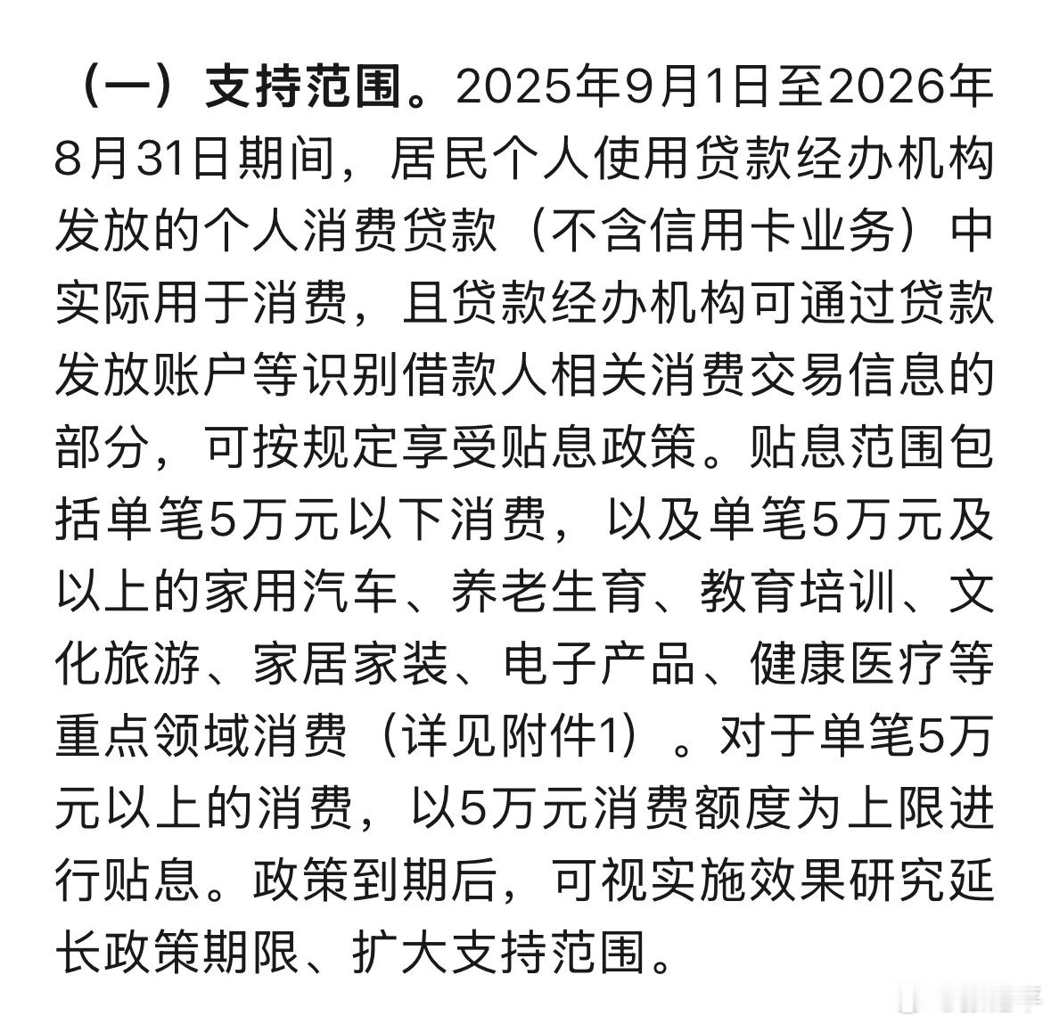 个人消费贷款财政贴息单说一下汽车金融贴息吧，看到有人说给的太少，1个点没多少钱。