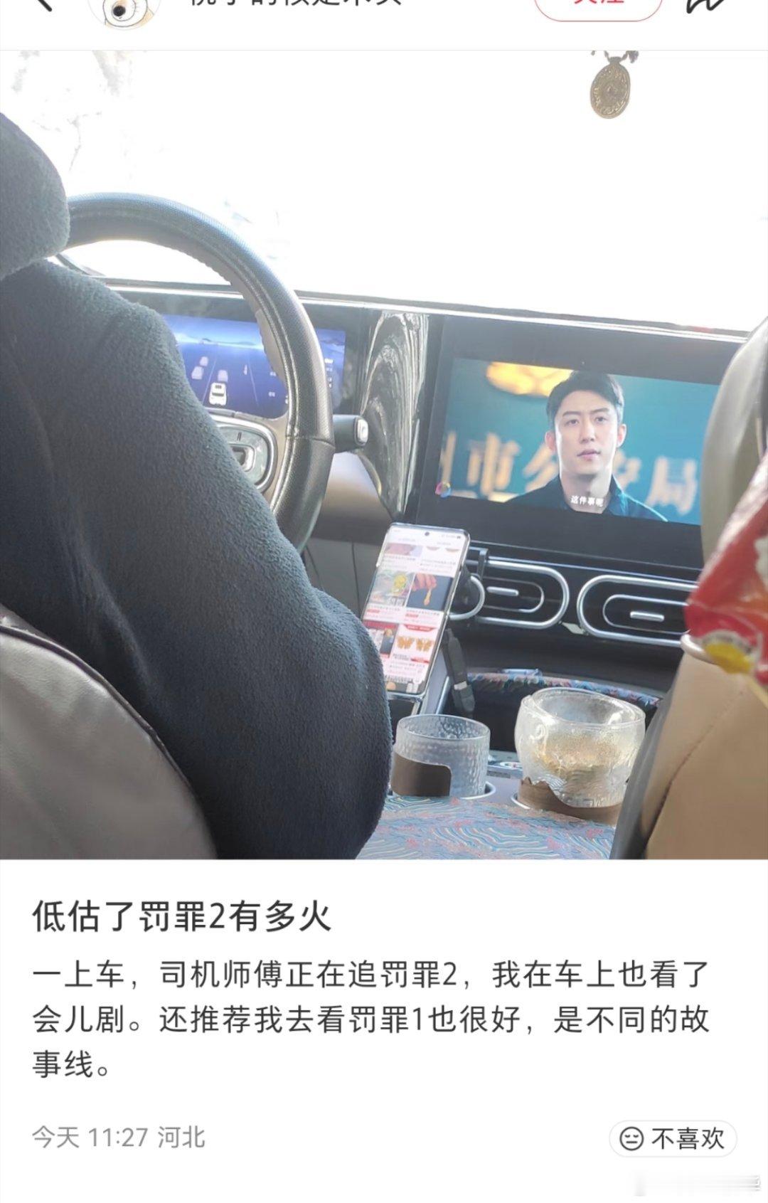 罚罪2黄景瑜罚罪2黄景瑜秦枫粉圈让师傅赶快别开车了，先去百度搜十次，微信发十条，