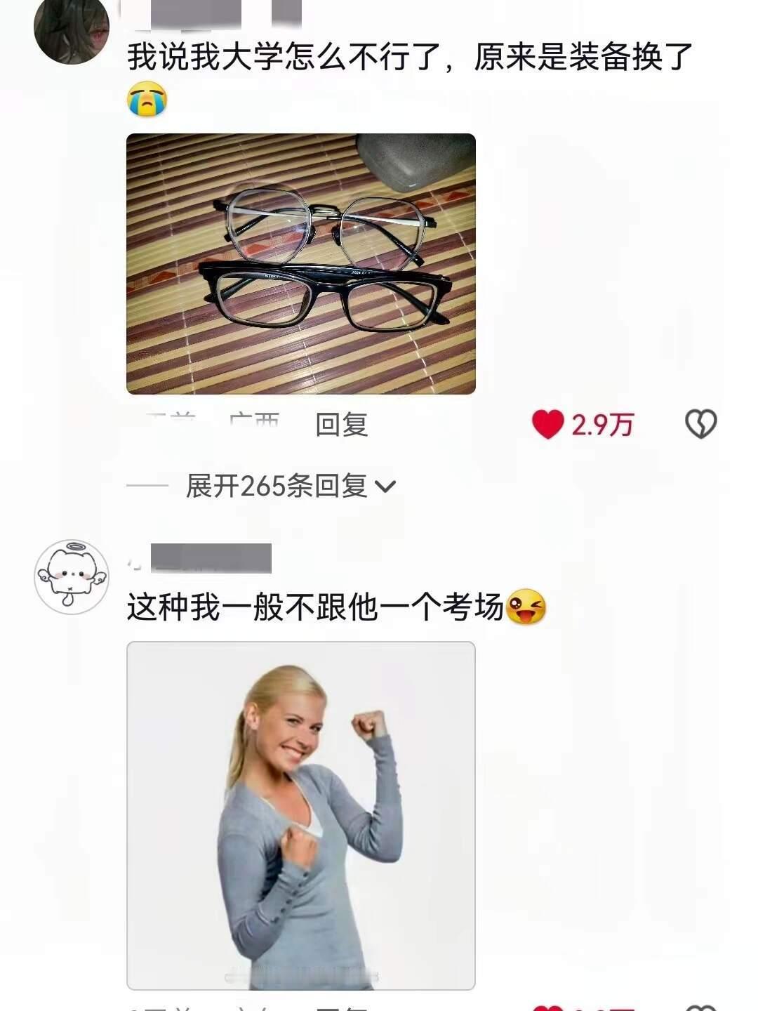 教你如何甄别理科战神