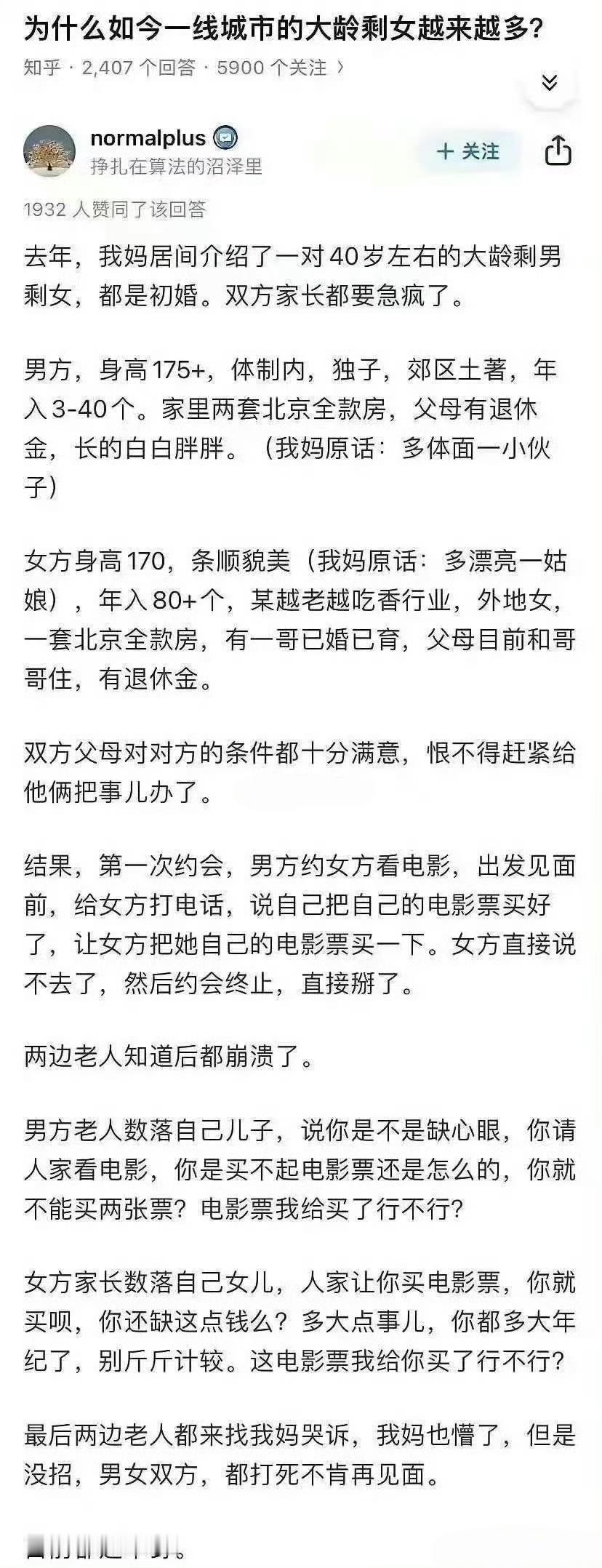 为什么越是大城市，大龄剩女越多？