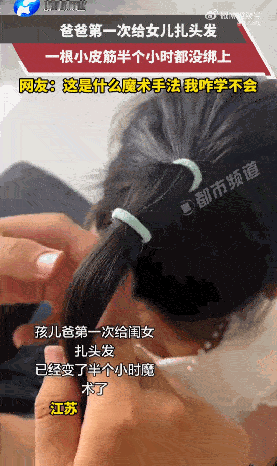 女儿是爸爸上辈子的情人！江苏，一位爸爸面对女儿那一头乌黑柔顺的长发，他手里捏着一