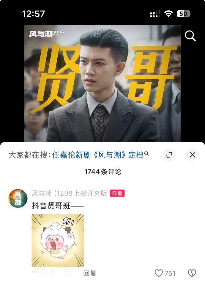 任嘉伦的《风与潮》剧粉名「追潮人」和桃给的线下大屏都预备好啦，坐等开播，微博贤哥