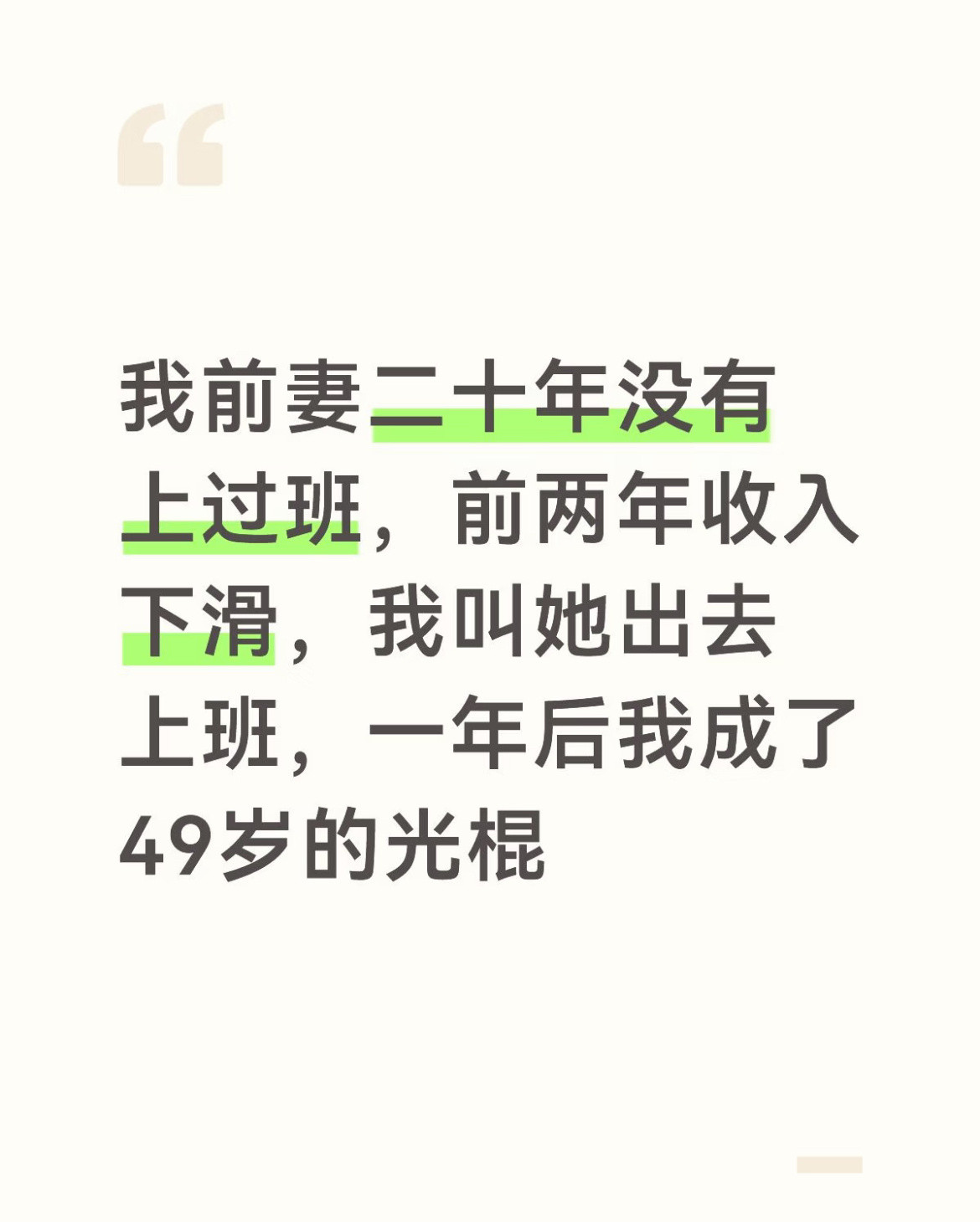 上班的含金量还在上升​​​