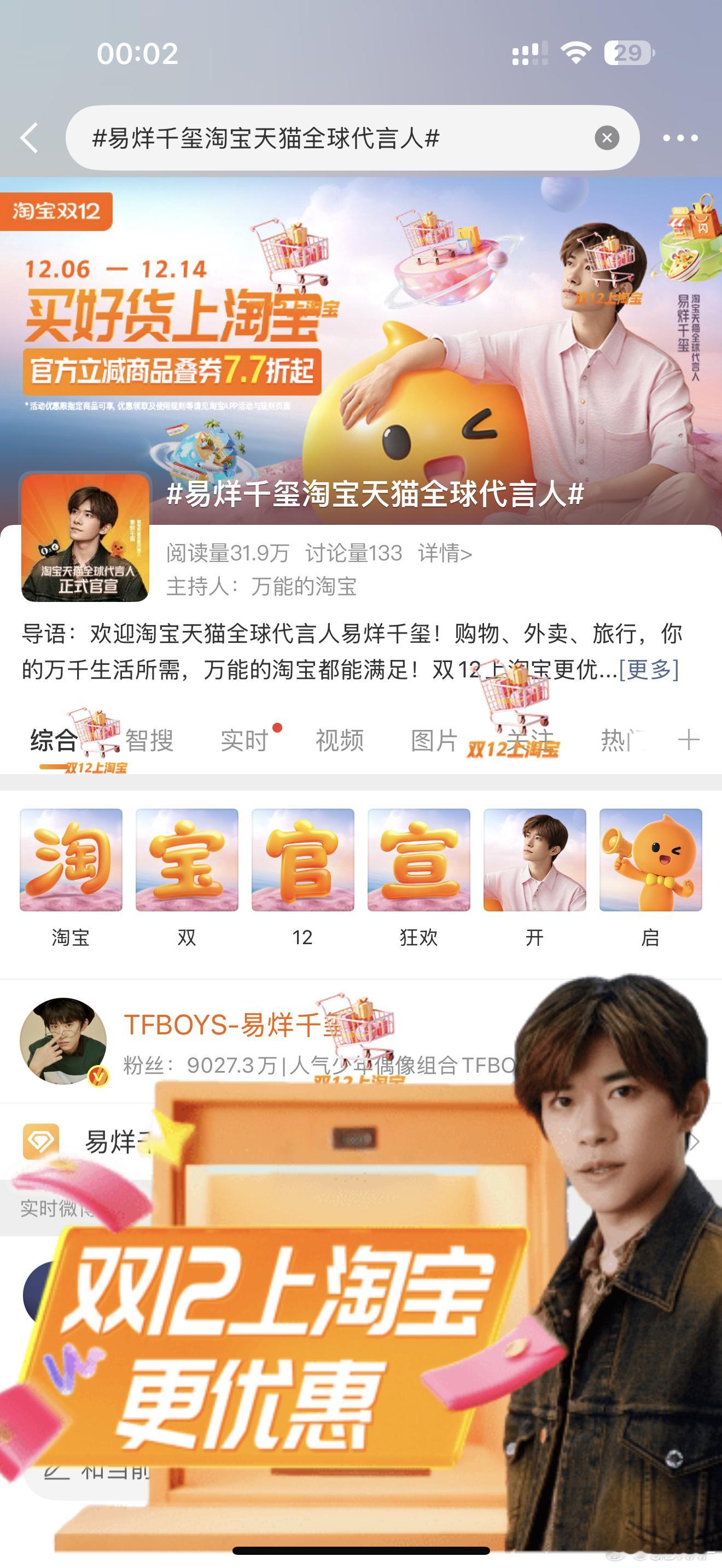 欢迎淘宝天猫全球代言人易烊千玺！购物、外卖、旅行，你的万千生活所需，万能的淘宝都