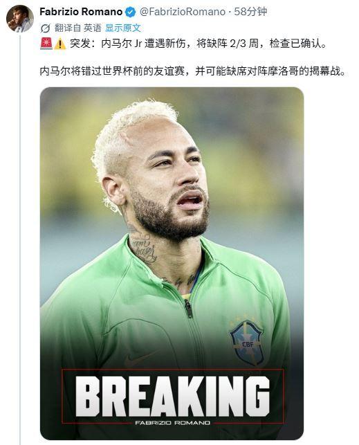 巴媒体称巴西征召内马尔时就知道他的伤情。在巴西，换任何人，都绝无可能在这种情况下