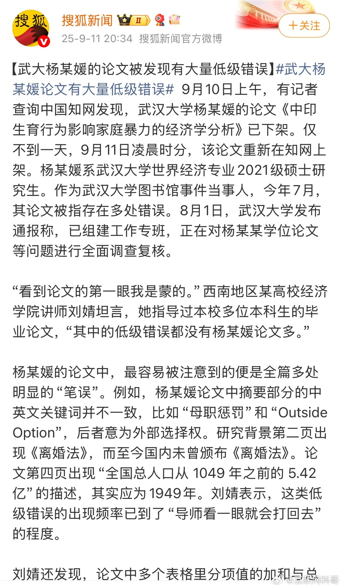 太刚了！全网唯一一个敢这么抨击杨景媛论文的媒体！！！翻个底朝天，裤衩子都被扒下来
