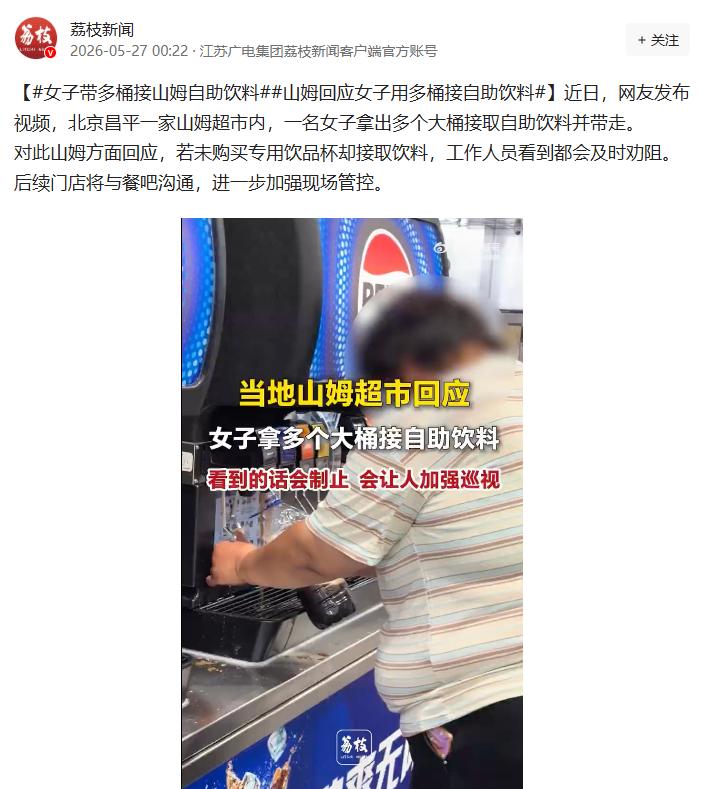 吃相太难看了！5月27日荔枝新闻报道，北京昌平一家山姆超市里，一名女子做出离谱举