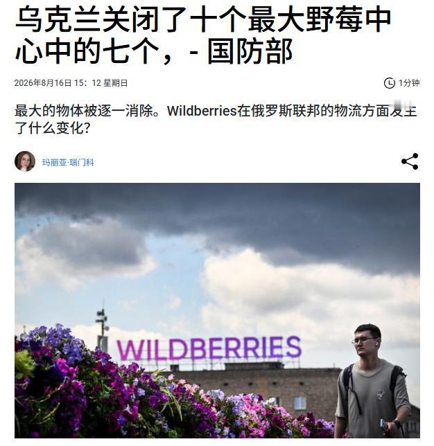 这是乌克兰国防部吹牛吗？是不是开始感觉有点飘了啊？乌克兰国防部称，俄罗斯物流部门