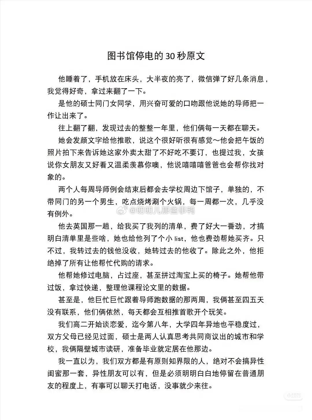 经典重温《图书馆停电30秒》[doge][doge]​​​