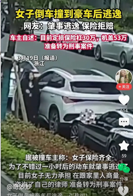 女子倒车撞到后面的阿斯顿马丁。由于急着赶动车，女子当时并没有处理这次事故，驾